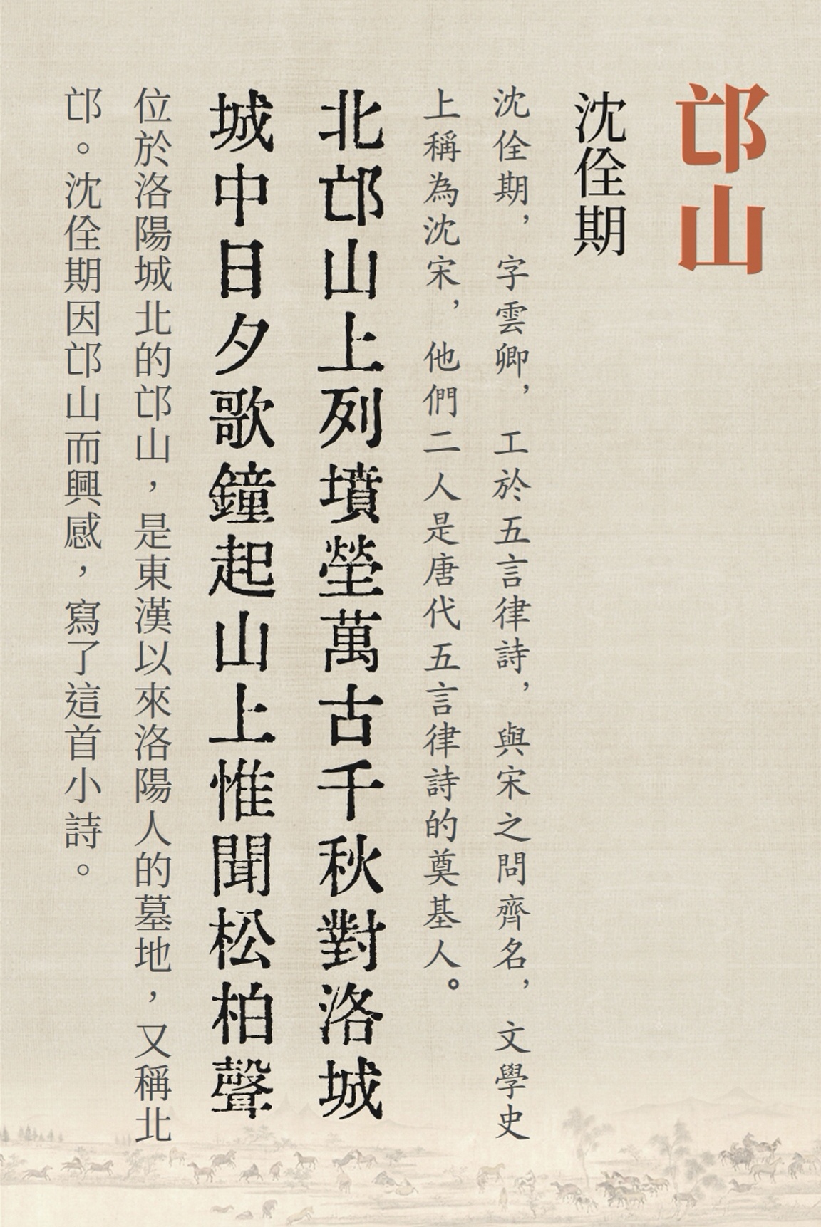 邙山